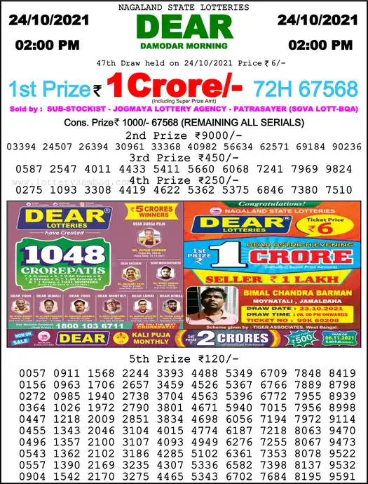 Lottery Sambad 1 PM result 24 Oct 2021