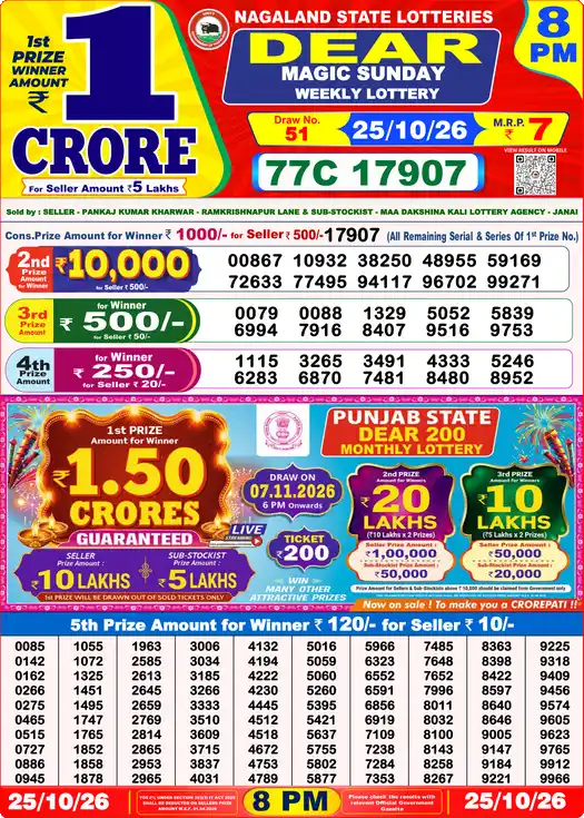 Lottery Sambad 8 PM result 25 Oct 2026