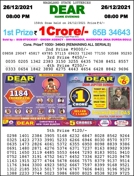 Lottery Sambad 8 PM result 26 Dec 2021